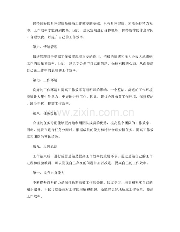 提高工作效率的计划思路.docx_第2页