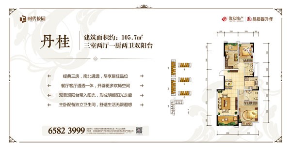 丹桂户型图