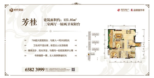 芳桂户型图