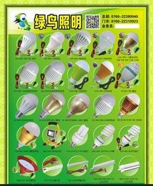 中山市古镇绿鸟灯饰电器厂