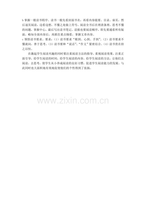 课外阅读心得.doc_第2页