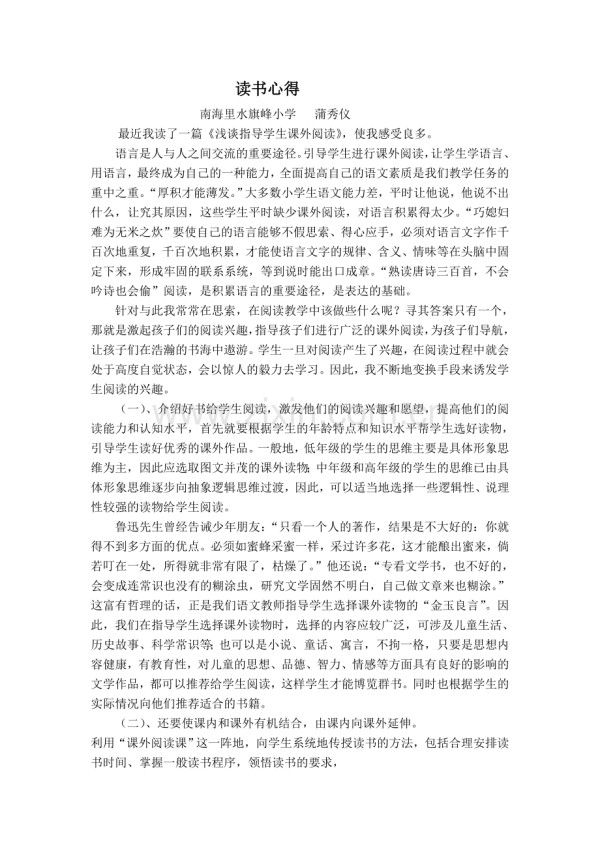 课外阅读心得.doc_第1页