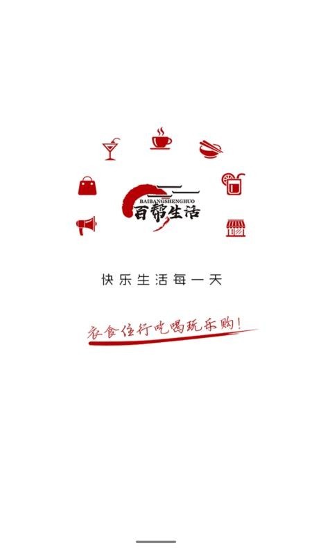 百帮生活