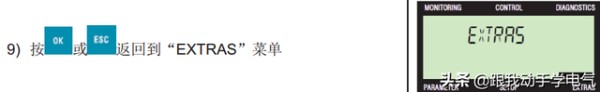 针对西门子G120变频器在日常维护中BOP面板使用的小窍门