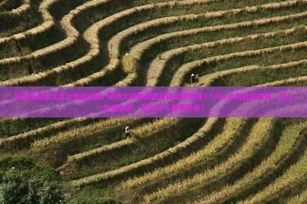 郑州到云南大理大型旅游团