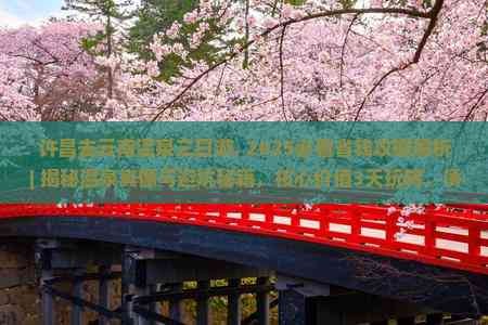 许昌去云南温泉三日游