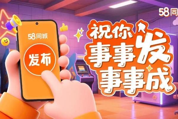 “事事发事事成”引发全民共创,抖音x58同城线上挑战赛强势破圈