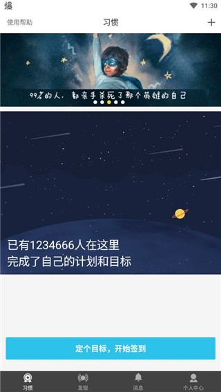 日常习惯打卡APP