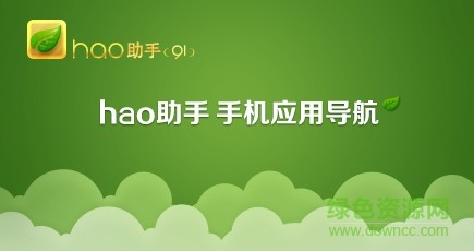 hao123生活助手 v1.0.0.1022 官方版 0