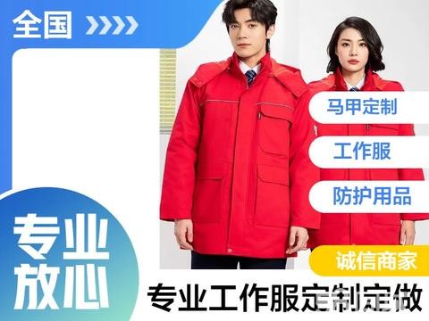 鹏安劳保用品商行·工服定制 制服工作服定做劳保服-职业装西服衬衫polo卫衣马甲冲锋衣