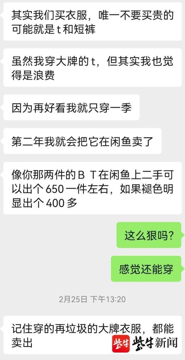 二手大牌T恤衫你会买吗?如今旧衣服也能成香饽饽