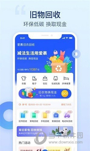 爱裹旧衣服回收APP