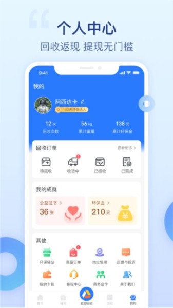 爱裹旧衣服回收APP
