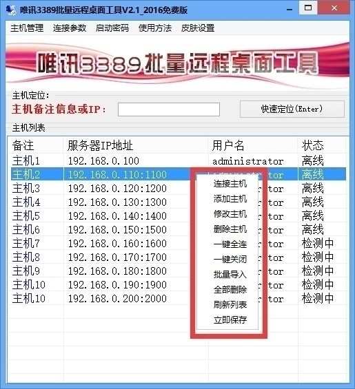 远程办公必备:免费选择哪款好?
