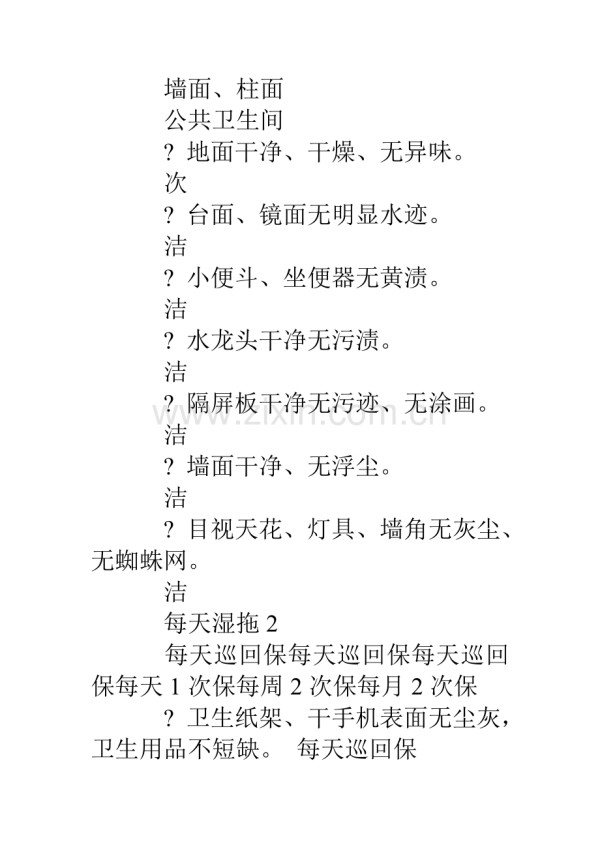 办公楼保洁工作流程及标准.doc_第2页