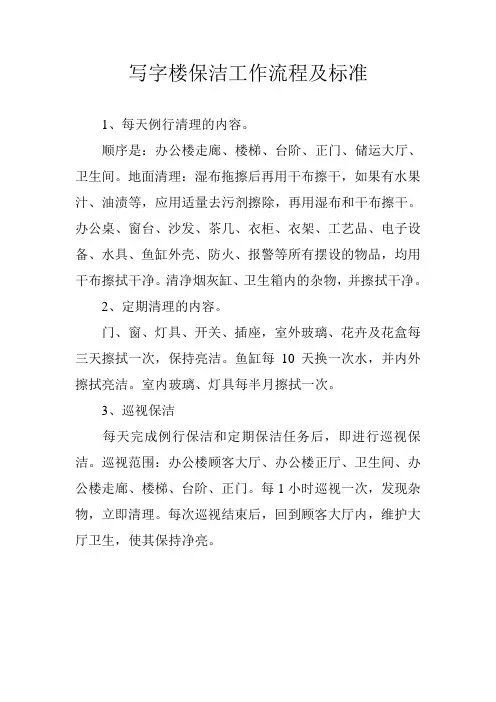 写字楼保洁工作流程及标准