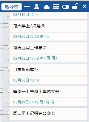 日程安排提醒软件