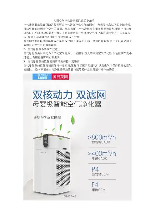 使用空气净化器需要注意的小细节