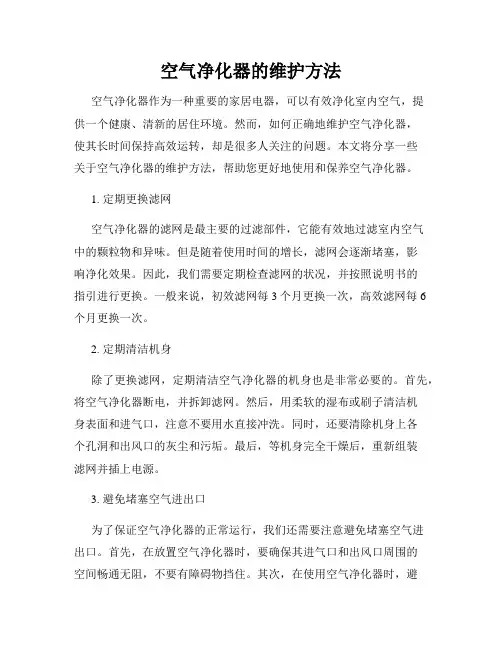 空气净化器的维护方法