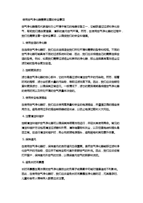 使用空气净化器需要注意的安全事项