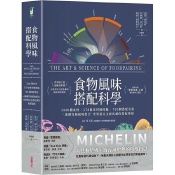 【预售】食物风味搭配科学:3000种食材.270个食材风味轮.700个搭配表格,一万种究极风味组合 港台原版图书籍台版正版 彼得库奎特 预售图书10-12周左右发货