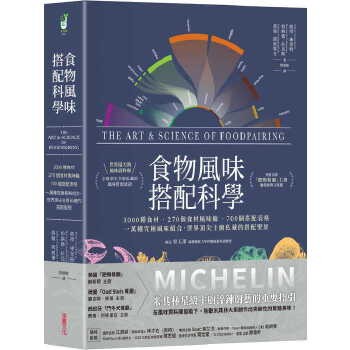 现货 食物风味搭配科学:3000种食材 270个食材风味轮 700个搭配表格 一万种究极风味组合 彼得库奎特 原版进口书 饮食 采实文化