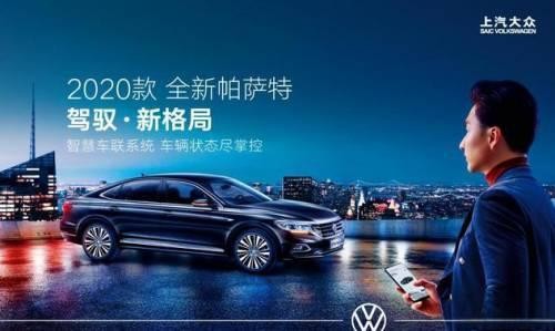上汽大众帕萨特搭载智慧车联系统,为用户提供便捷生活-有驾