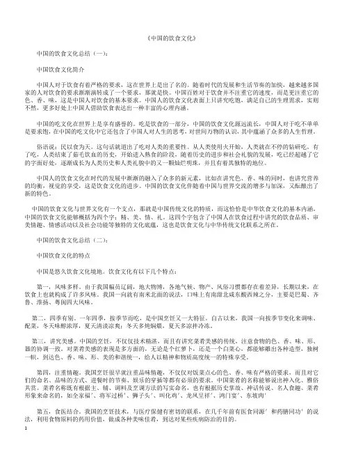 中国的饮食文化5篇【优秀范文】