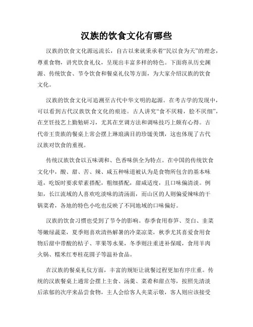 汉族的饮食文化有哪些