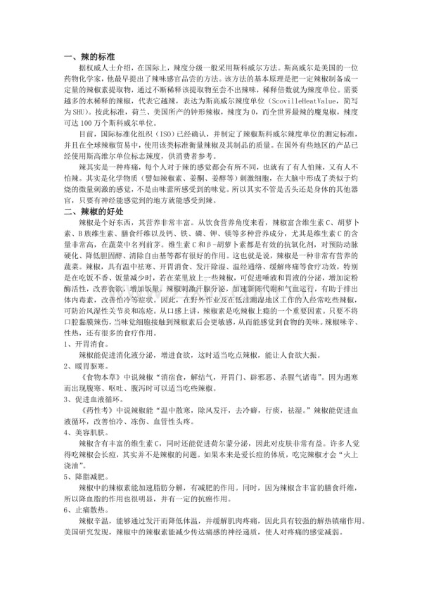 饮食文化.doc_第2页