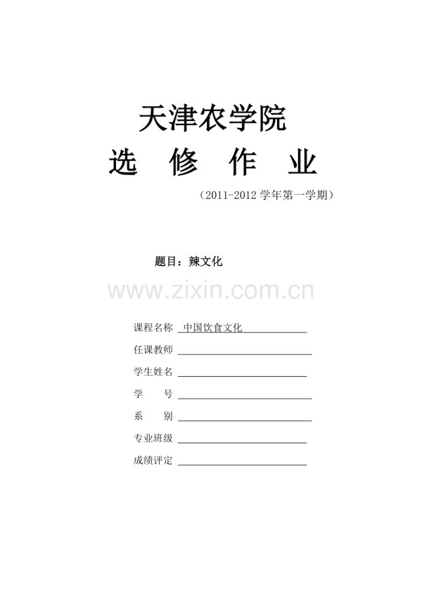 饮食文化.doc_第1页