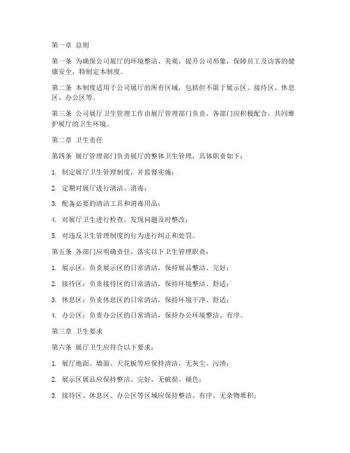 公司展厅卫生管理制度