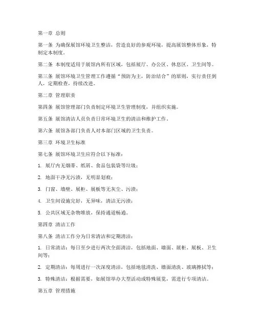 展馆环境卫生管理制度