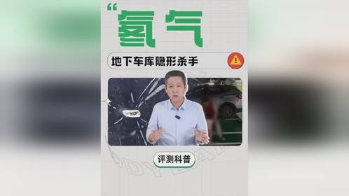 地下车库竟藏“隐形杀手”? 横跨两个城市前后一共测了15个车库