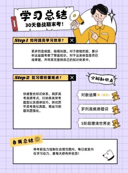 紫色卡通学习总结手帐海报模板