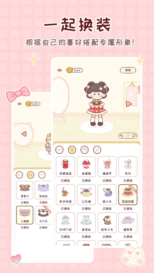 暖暖手帐电脑版截图