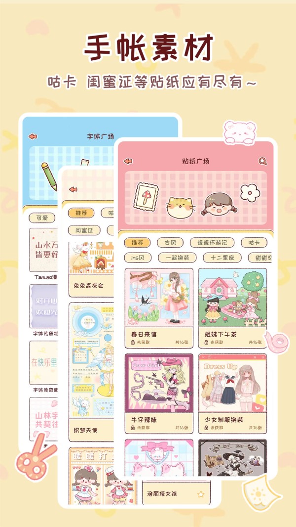 暖暖手帐电脑版截图