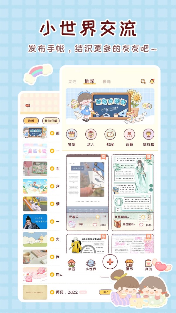 暖暖手帐电脑版截图