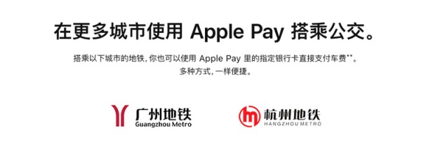 还会有更多城市公交卡支持 Apple Pay