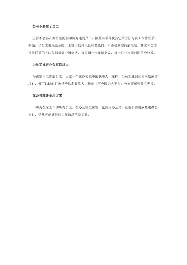 员工家庭式工作管理的七项原则.doc_第2页