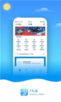 车辆助手安卓版