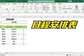 分享一个精美的日程安排表视频封面