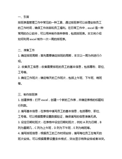excel制作一次一周排班表