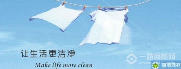 速洁干洗店加盟