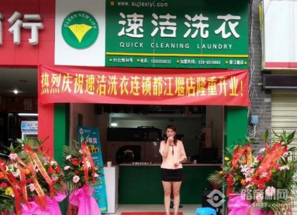 速洁干洗店加盟