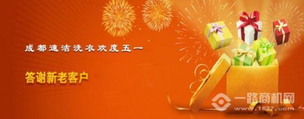 速洁干洗店