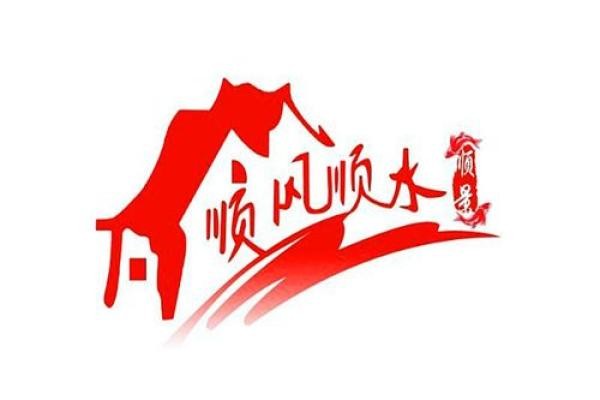 顺德电视台顺风顺水风水大师揭秘:家居风水布局,助你运势亨通