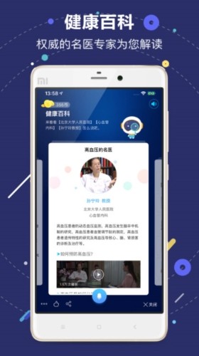 国寿AI健康