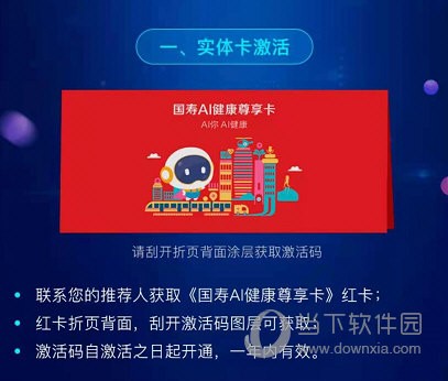 国寿AI健康