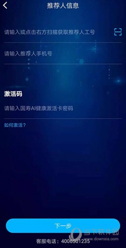 国寿AI健康